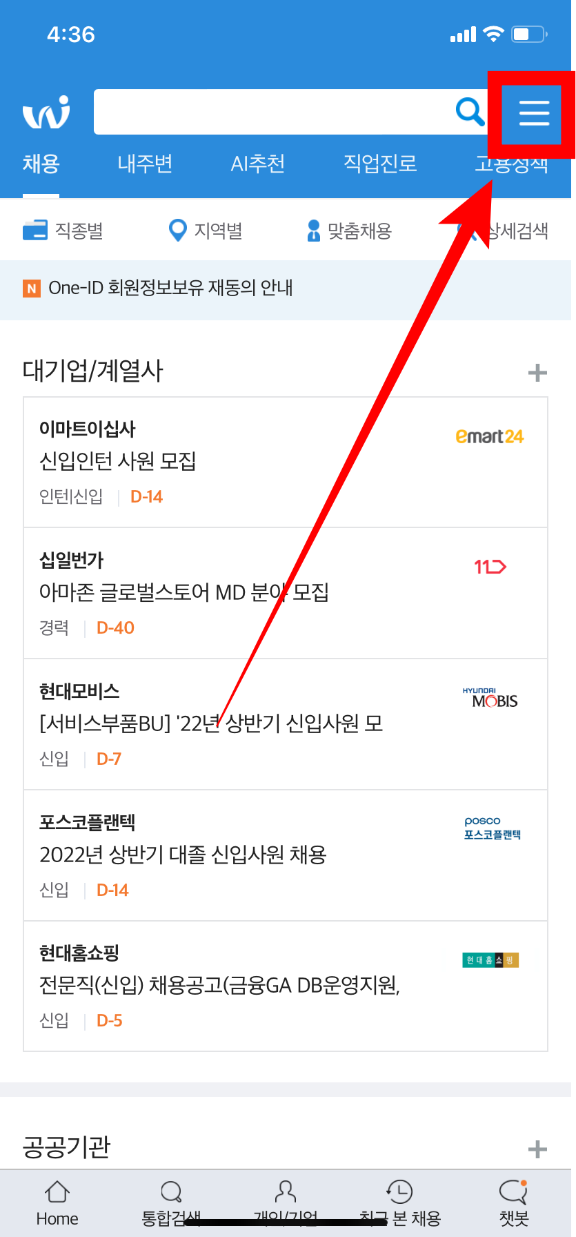 2022년 실업급여 신청하기 : 구직신청