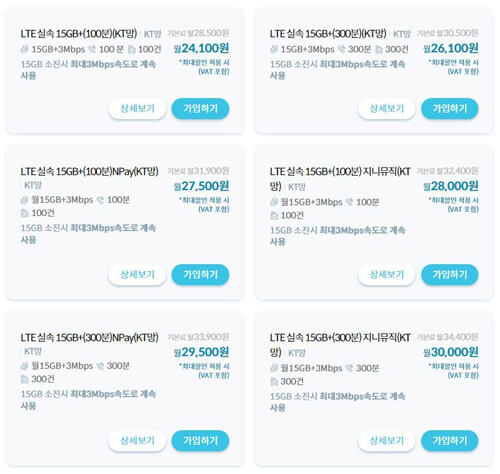 LTE-실속-요금제