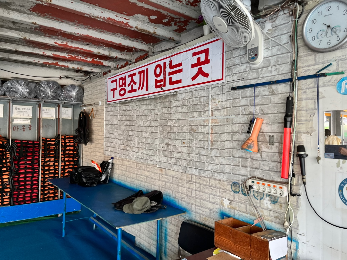 짐 보관소 및 구명조끼