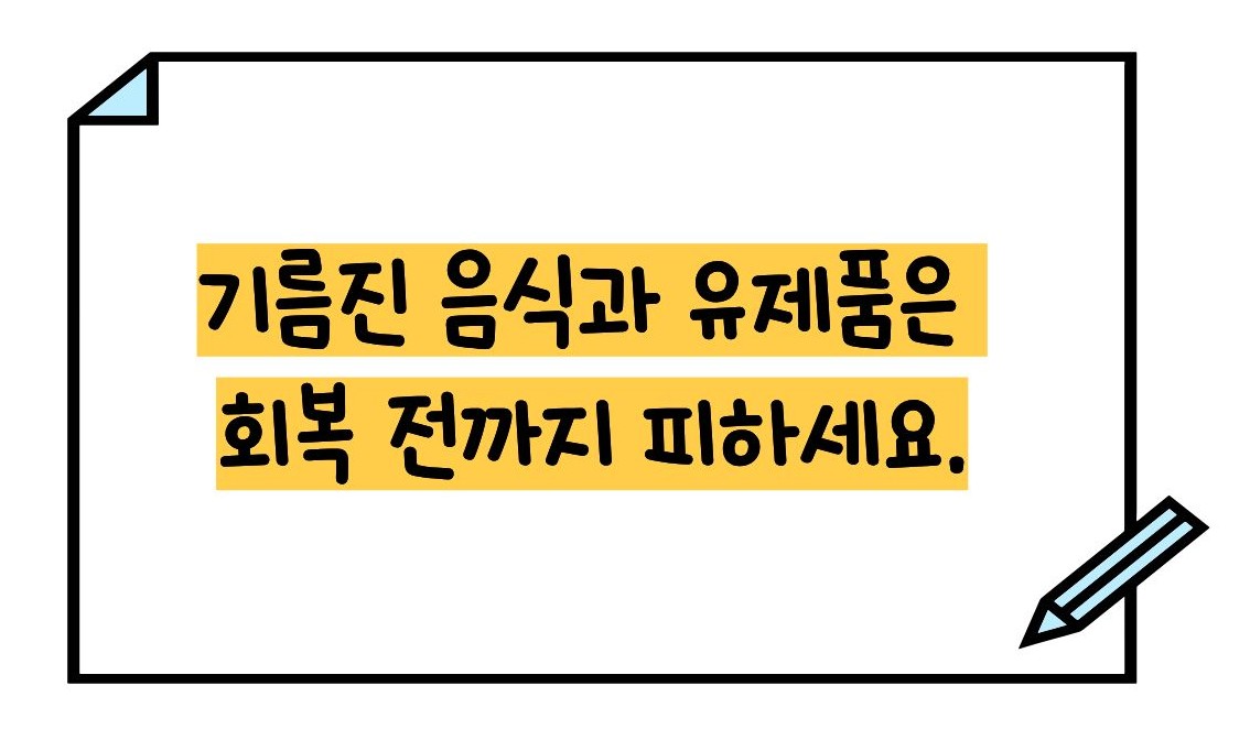 장염 빨리낫는법