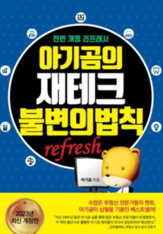 아기곰의 재테크 불변의 법칙