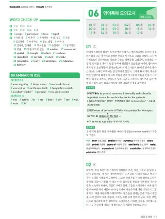 수능만만 전과정 답지와 정답 해설집_8