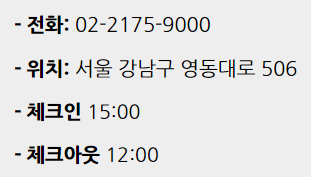 신라스테이 삼성 체크인/체크아웃