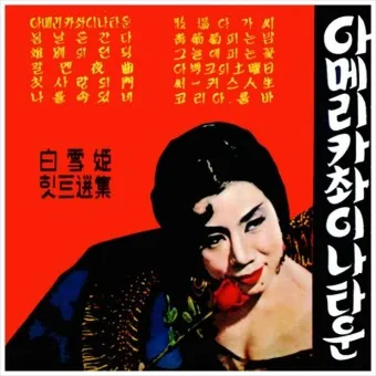 백설희 봄날은 간다 가사 노래 무료듣기_10