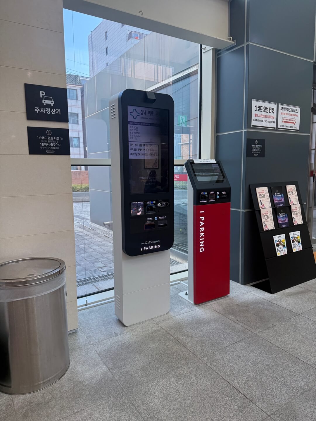 성남 아트리움 주차 키오스크