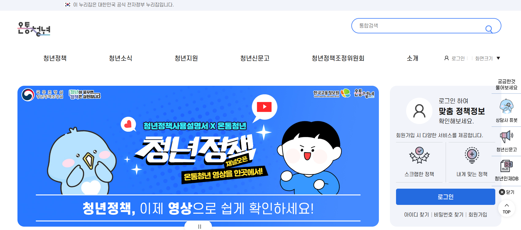 청년정책 사이트 사진