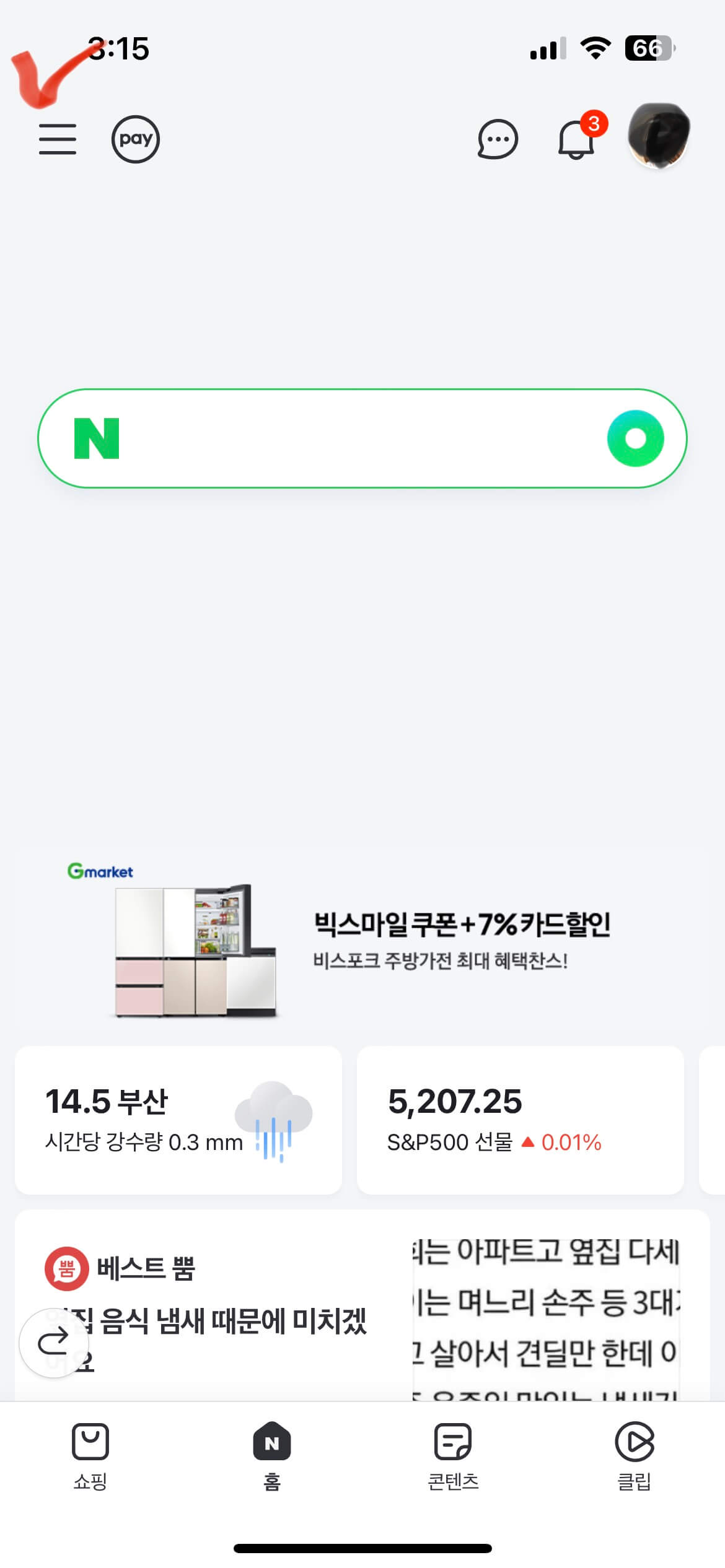 네이버앱