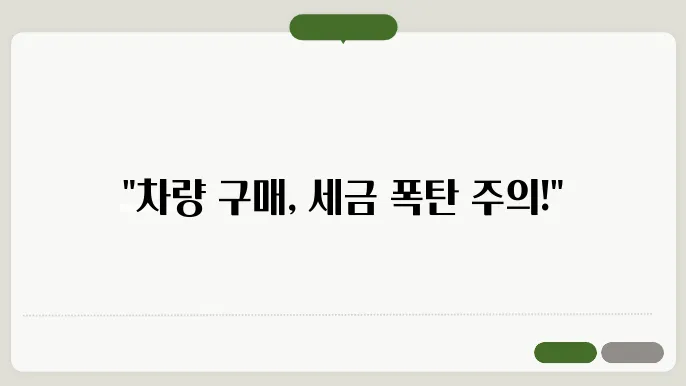 차량 취득세