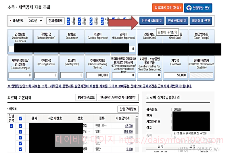 연말정산기간간소화일정