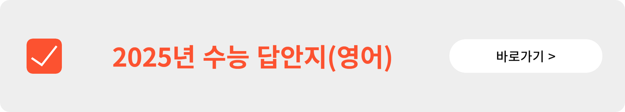 2025학년도 수능 국어, 영어, 수학 영역 등급컷 및 난이도 분석