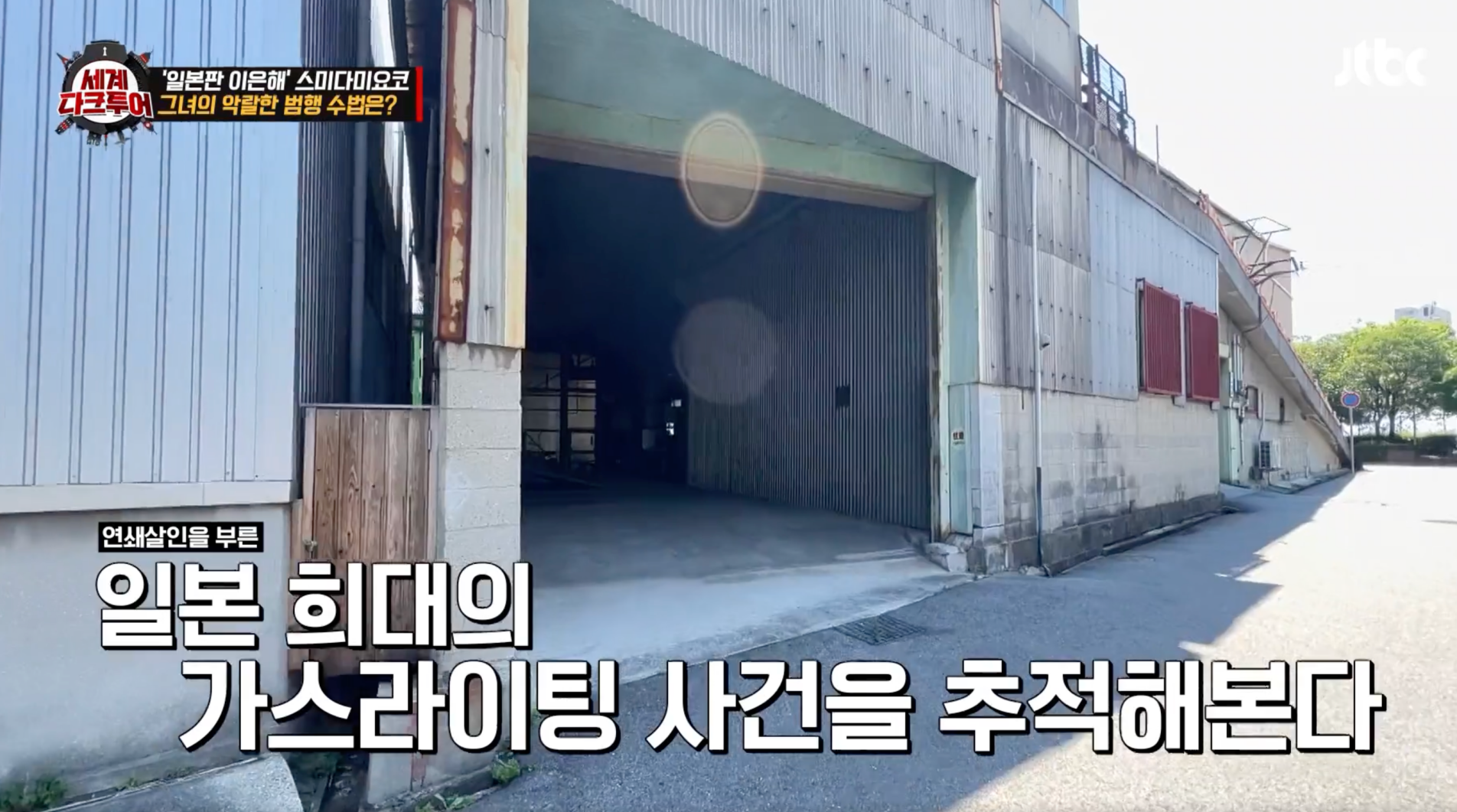 세계다크투어 아마가사키 사건 스미다 미요코