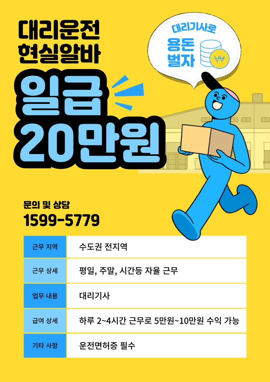 대리운전 알바 부업