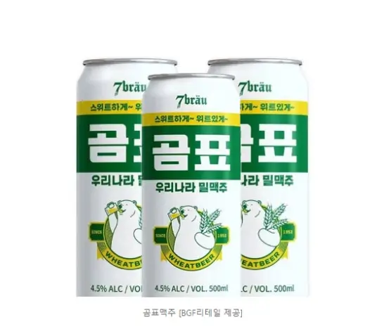 곰표맥주