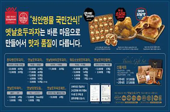 천안옛날호두과자 본점