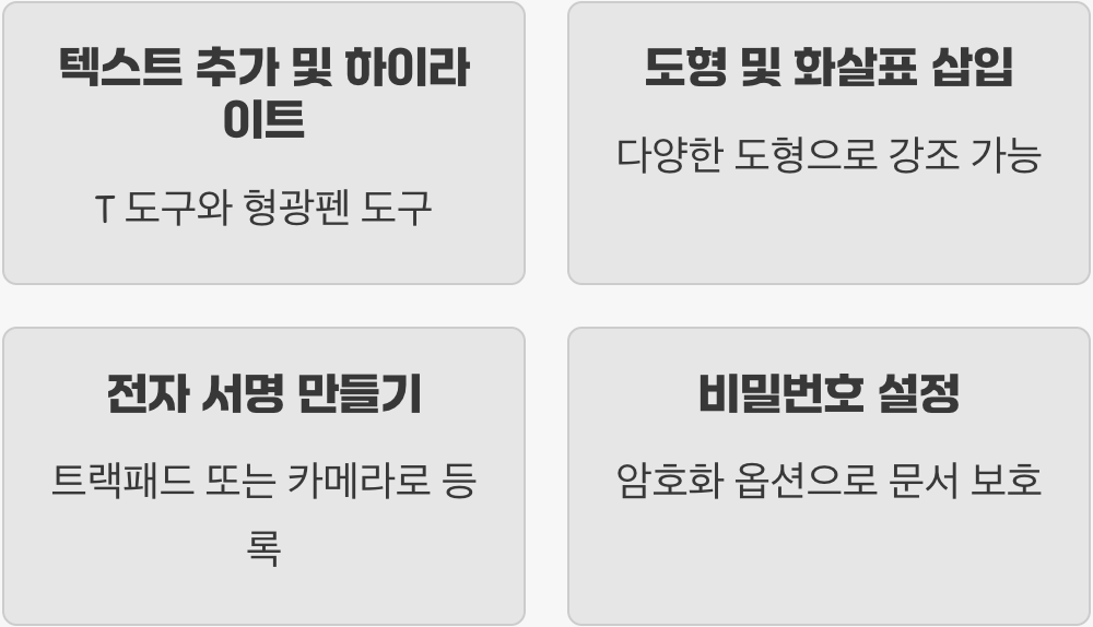 문서 작업의 신세계&amp;#44; 주석과 서명 기능