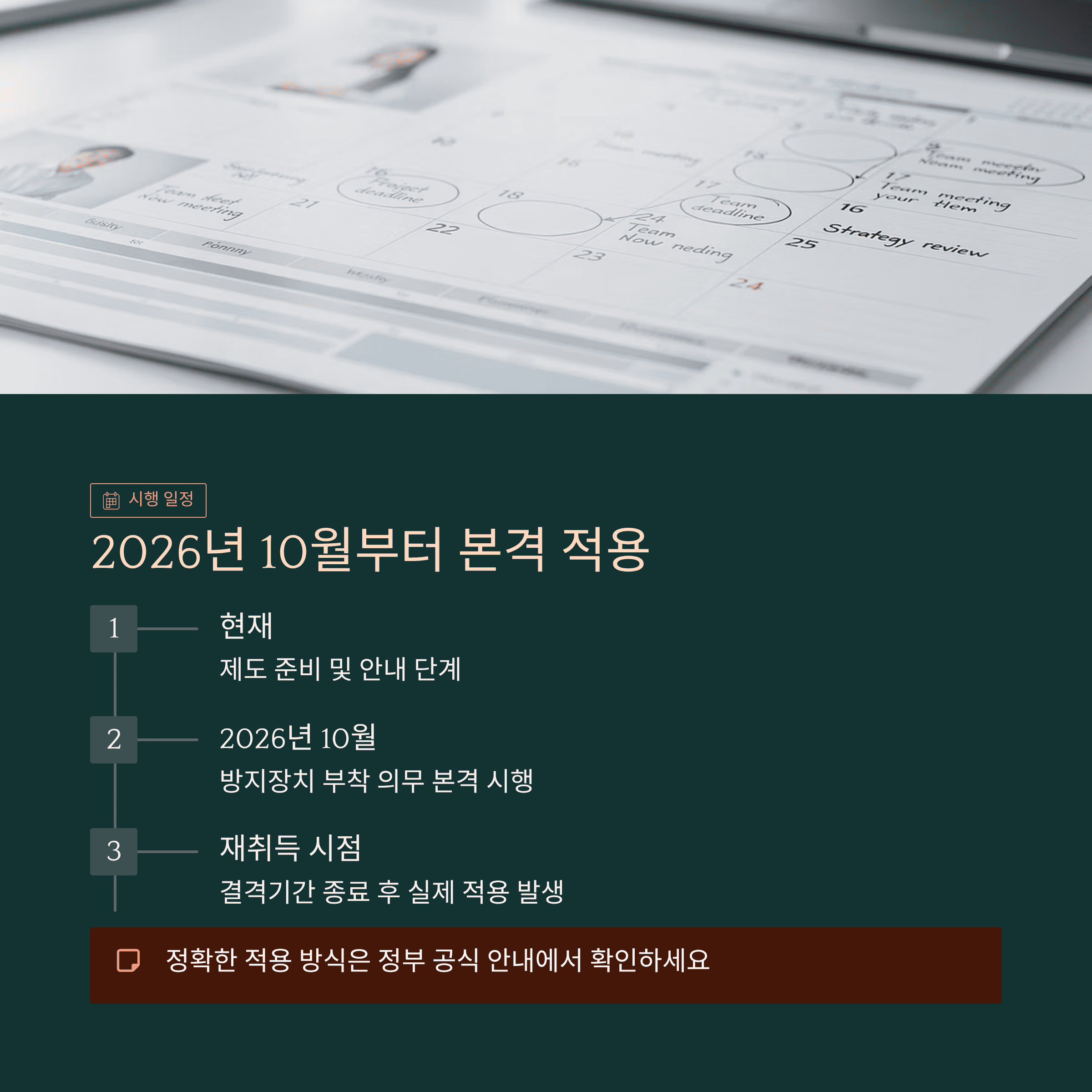 2026년 10월 부터 본격 적용