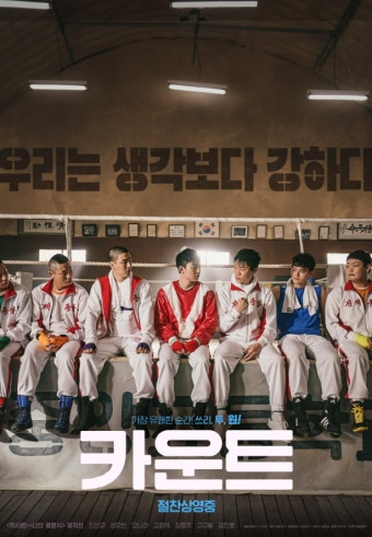 영화 '카운트'의 포스터 사진