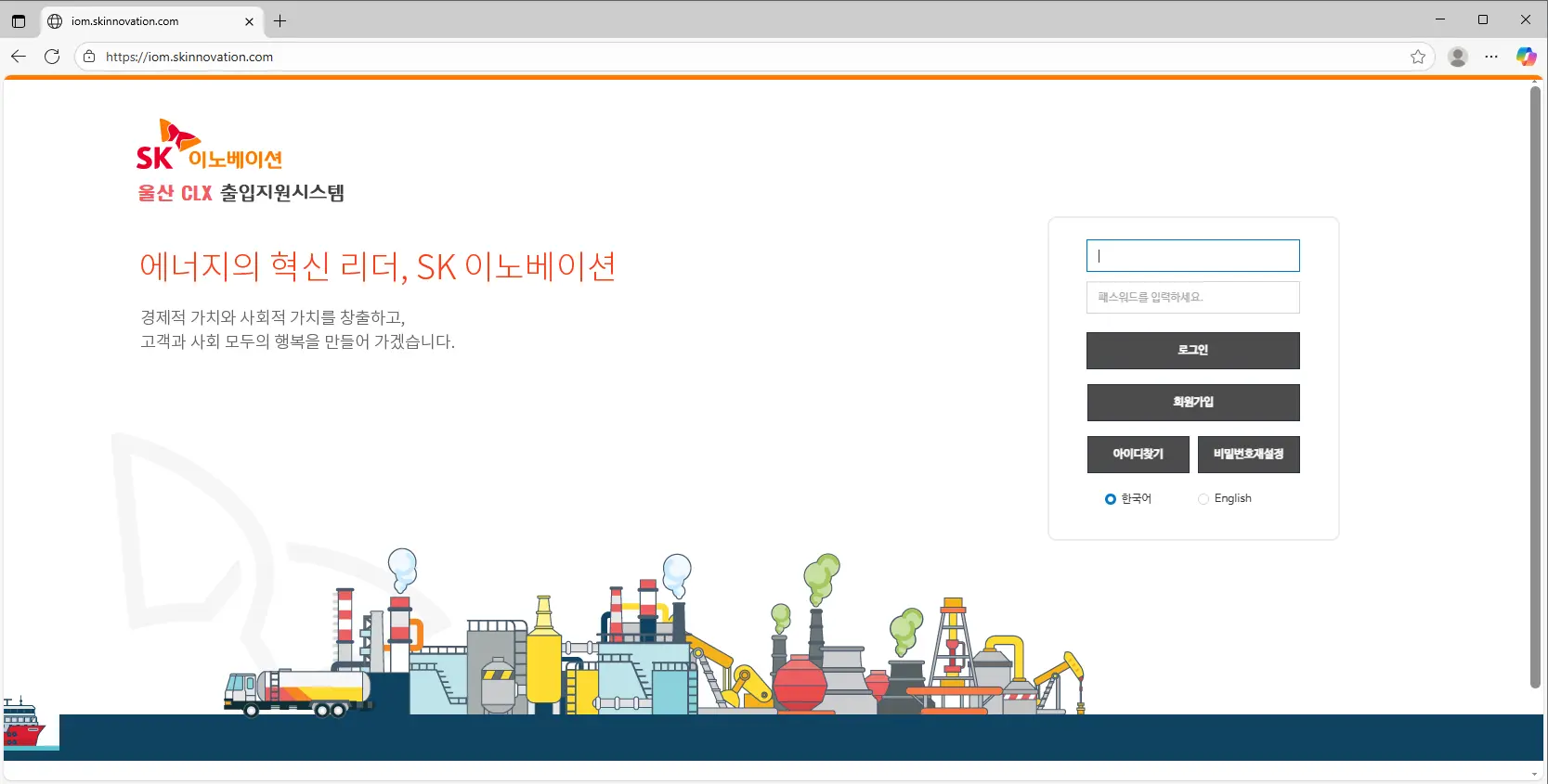 SK-이노베이션-울산-CLX-출입지원시스템-1