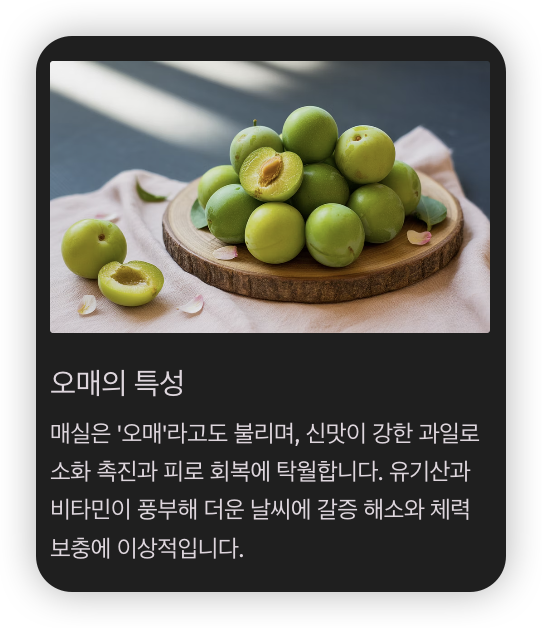 매실청-매실-사진