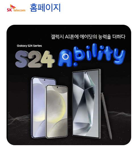 공시지원금상승중&amp;#44; 선택약정&amp;#44; SKT&amp;#44; KT&amp;#44; LGU+&amp;#44; 휴대폰싸게사는방법&amp;#44; 갤럭시S24&amp;#44; 단통법폐지