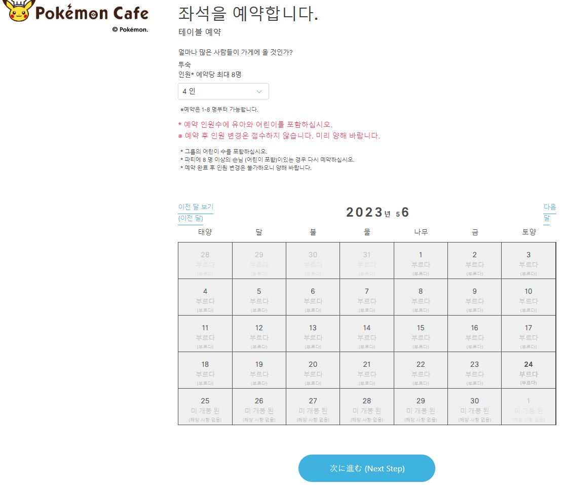 포켓몬카페-예약하기-화면-날짜선택