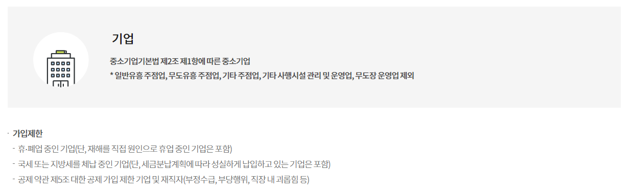 중소기업 재직자 우대 저축공제