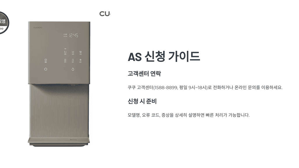 AS 신청 가이드