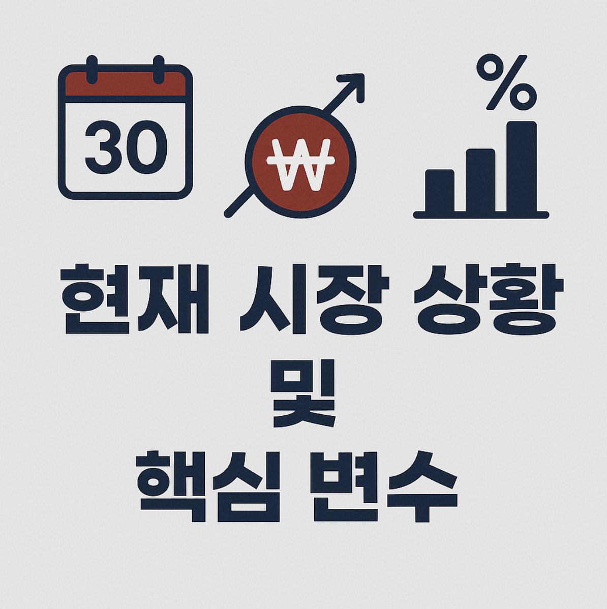 주식 시장 상황