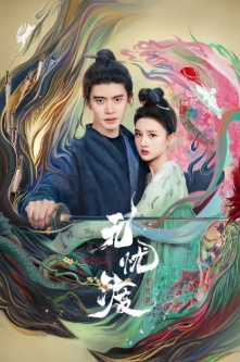 중국드라마(중드) 추천 &ndash; 송조아(쑹쭈얼) 배우 대표작