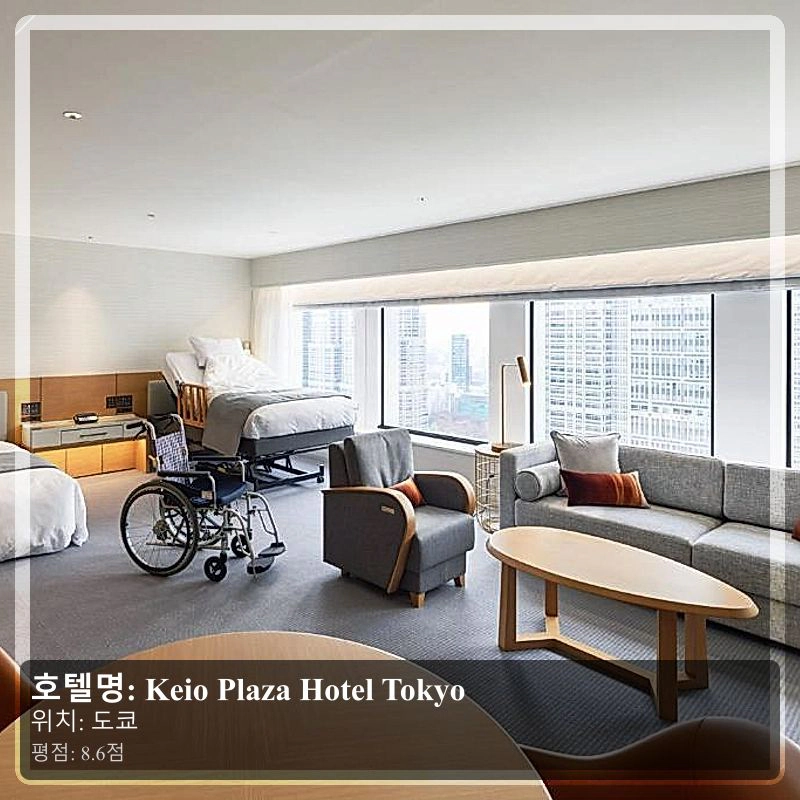 Keio Plaza Hotel Tokyo_7