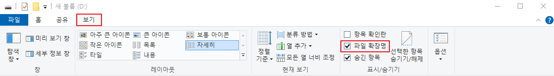 윈도우10 파일 확장명 보기