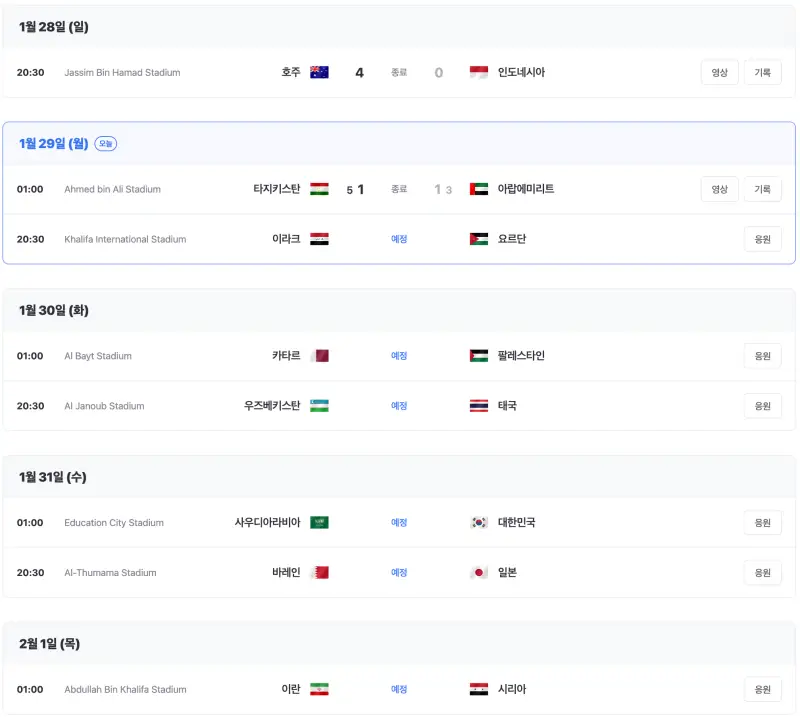 아시안텁-16강-경기-일정