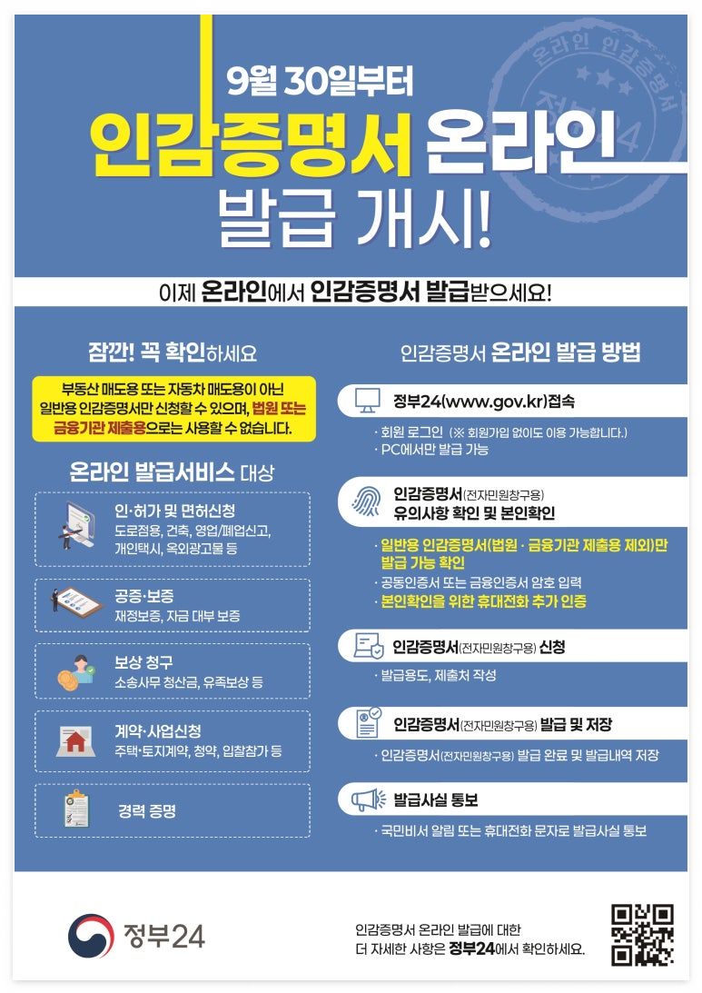 인감증명서 온라인 발급 방법(무료) 및 발급 가능한 용도, 절차