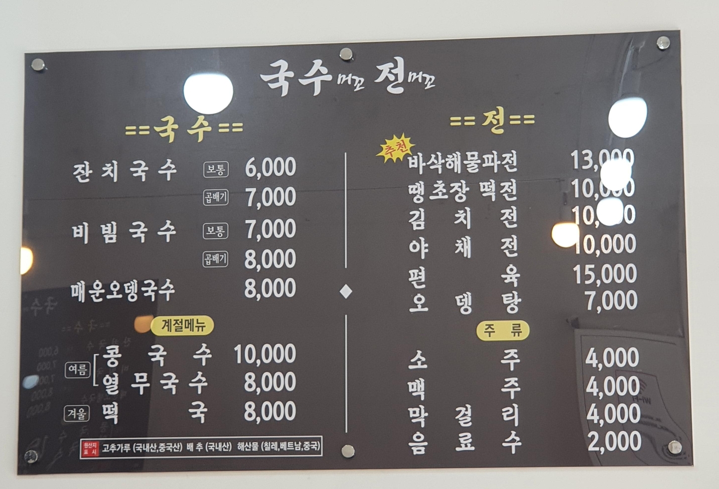한민시장 국수머꼬 전머꼬 가게 가격표