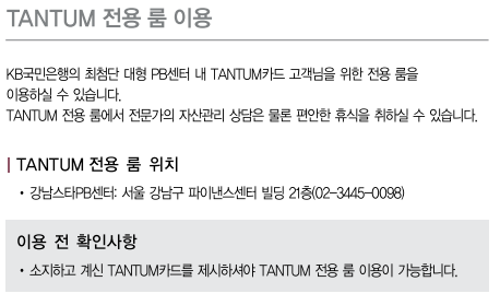 KB국민 탠텀(TANTUM) 카드