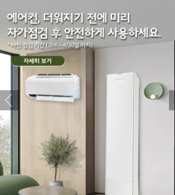 삼성 에어컨 사전점검 예약