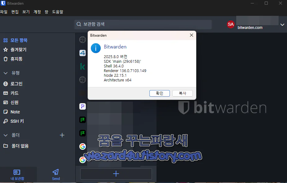 Bitwarden Password Manager 2025.8.0