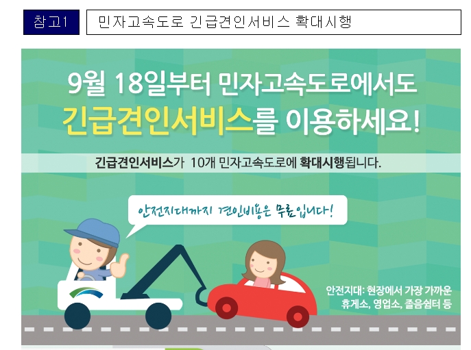 민자고속도로 노선별 콜센터 연락처 목록