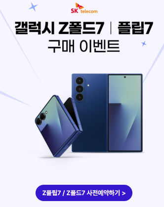  z폴드7&amp;#44; z플립7 사전예약 