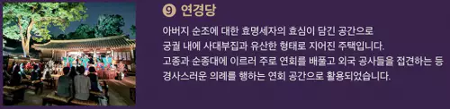 창덕궁달빛기행