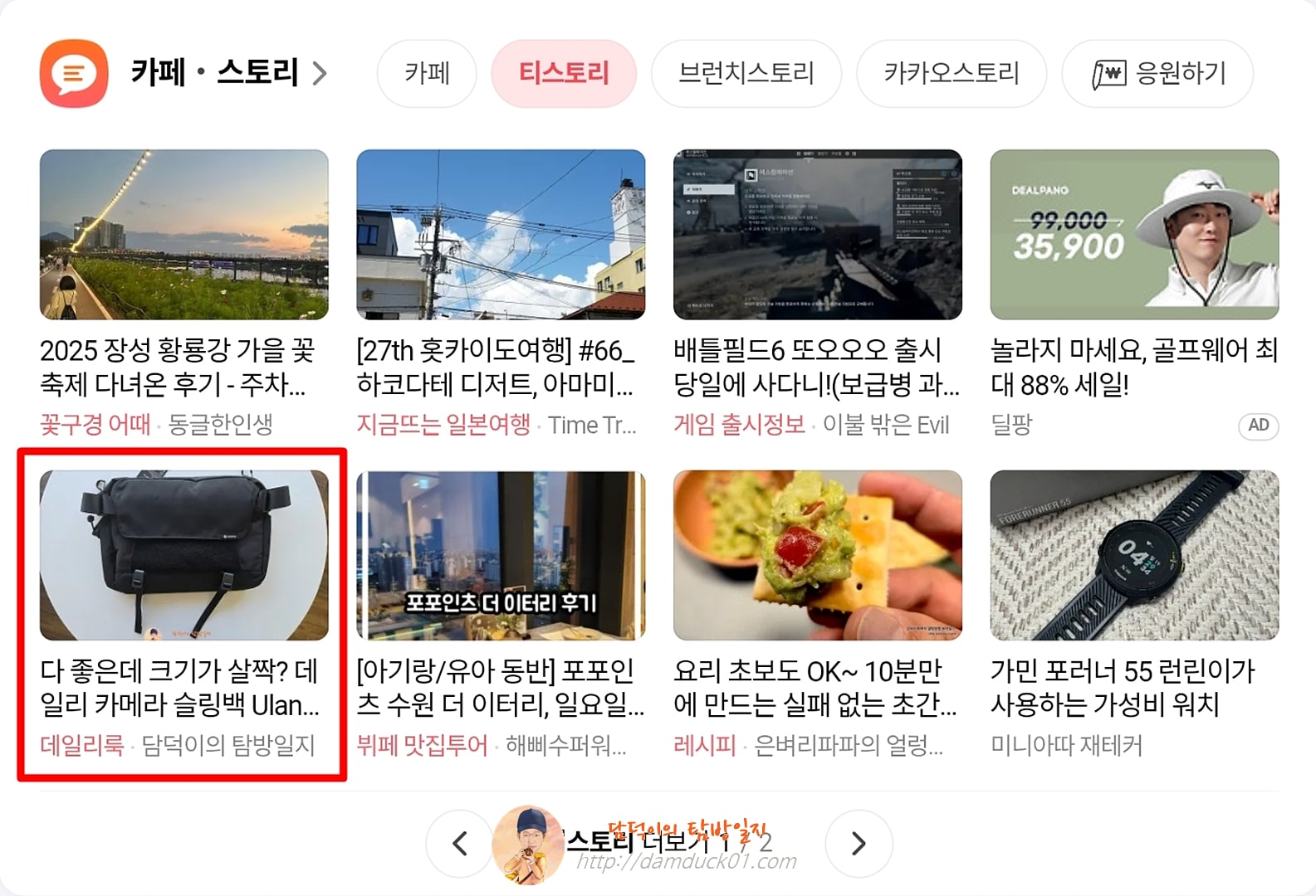 2025년 10월 25일 토요일 다음 PC 티스토리 채널