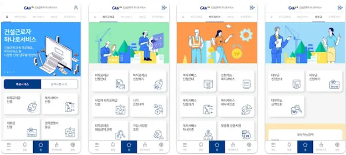 건설근로자공제회 앱 설치 다운로드 어플 사용법