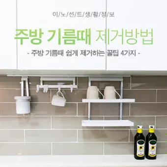 주방 기름때 제거 베이킹소다 주방세제 전자레인지 후드 필터 청소_12