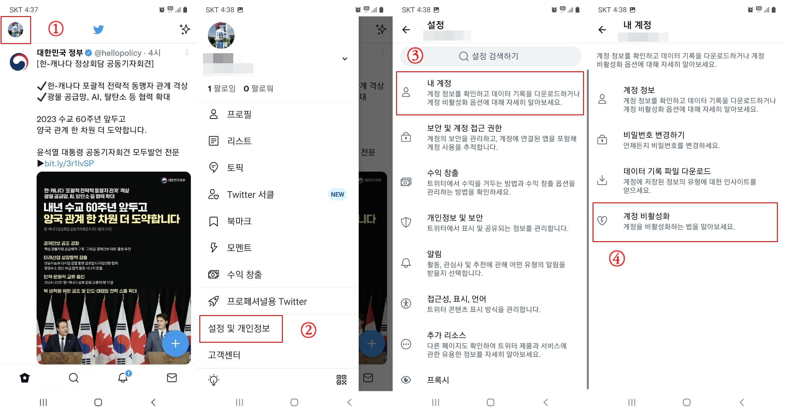 모바일에서 트위터 탈퇴방법 순서 1번~4번 화면캡쳐 사진