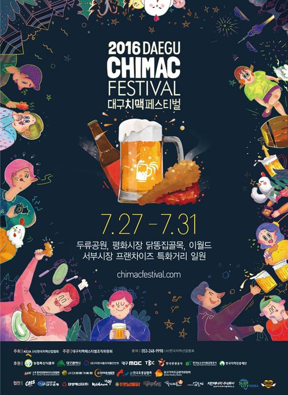 2024 대구치맥페스티벌