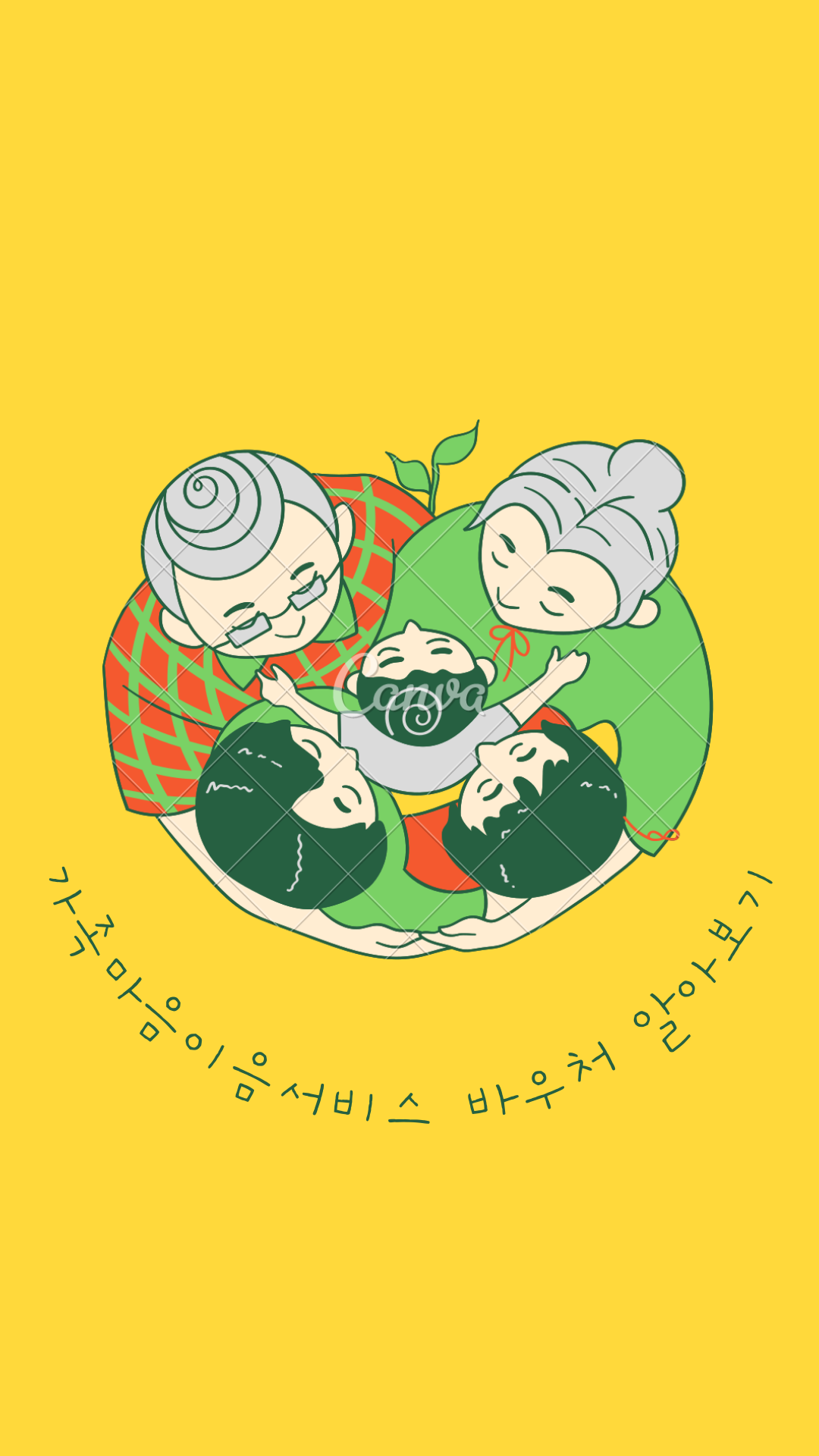 가족마음이음바우처
