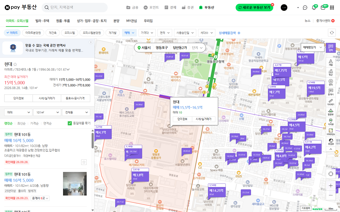 당산 현대 전용 82.77 네이버부동산 매물 화면