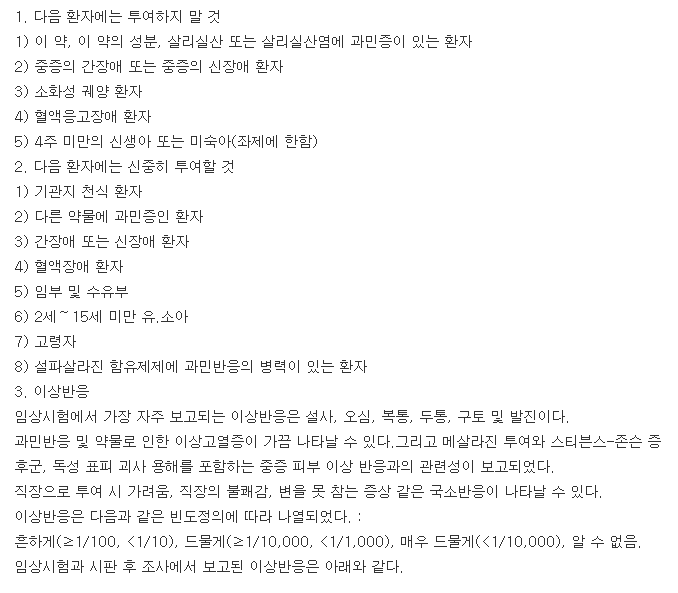 펜타사좌약-복용-주의사항