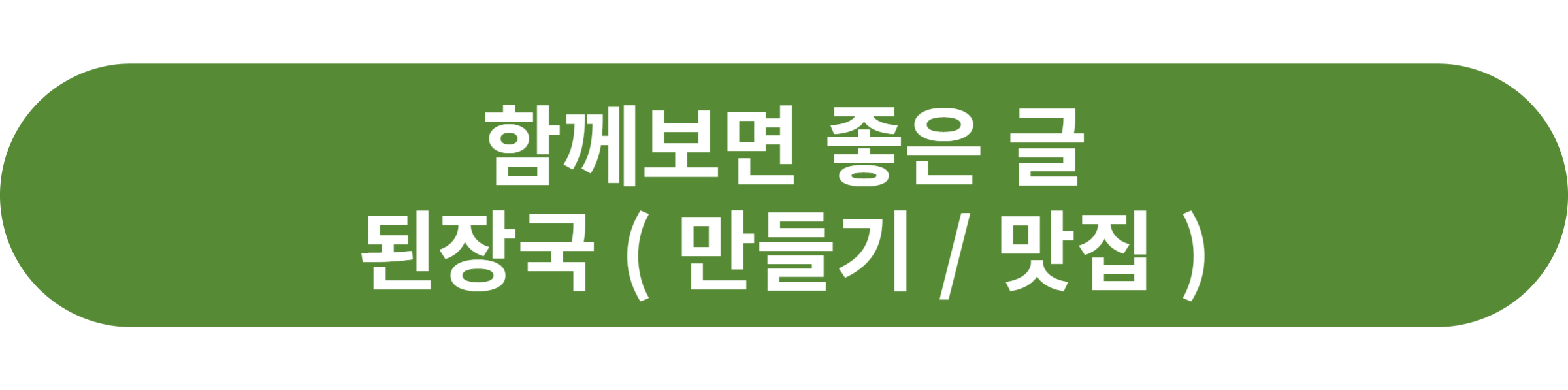 된장국