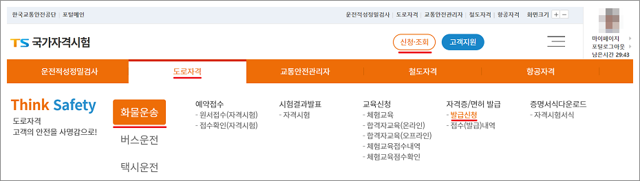 화물운수종사자격증 인터넷 발급 신청방법.